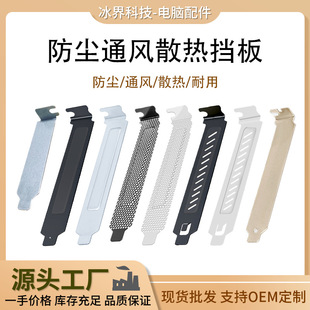 显卡PCI位挡片配螺丝防尘电脑机箱后置斜孔散热防尘金属挡条挡灰