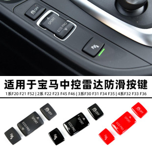 2系4系3系GT中控雷达防滑按键 宝马1系运动开关按键 适用于12 18款