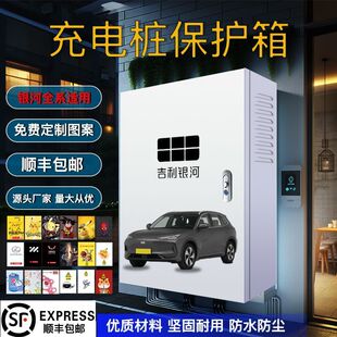 吉利7kw充电桩保护箱星愿银河E5壁挂星舰7立柱一体防雨罩防雨防尘