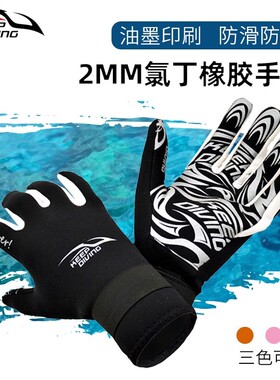 时尚拼色2MM薄款浮潜水肺技术潜水手套防护防滑保暖冬泳备用装备