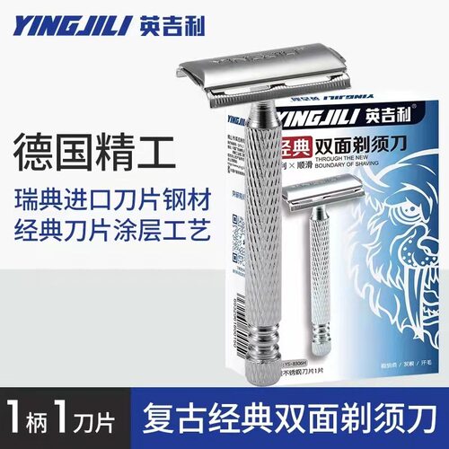 正品老式刮胡刀 双面剃须刀英吉利精品金属刀架 自带1刀片8306H