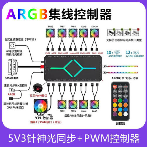 电脑风扇argb神光同步控制器5V3针集线器4针温控主机机箱灯光遥控