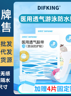 游泳私密贴无忧贴防水贴女生私处防护贴医用水上乐园女性温泉装备