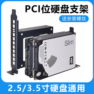 2.5 3.5寸机械SSD固态支架通用 机箱安装 PCI位硬盘架多位拓展台式