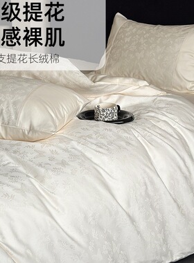 100支新疆长绒棉全棉贡缎提花四件套纯棉被套床单色织提花四件套