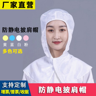 防静电披肩帽无尘帽蓝色条纹白色电子车间男女工作防护工作帽子