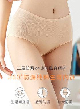 生理裤女月经期防漏大姨妈内裤棉裆吸湿透气性感舒适中腰三角裤头