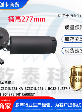 皮卡配件适用道奇BC3Z-5J225-KA BC3Z-5J225-L 尿素加热桶