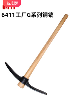 小军镐十字工柄镐鹤嘴锄洋镐头冰镐户外大号钢战备镐6411工厂G102