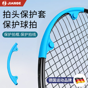 羽毛球拍保护套防刮贴拍头边框防断线保护壳耐磨防磨包边条小配件