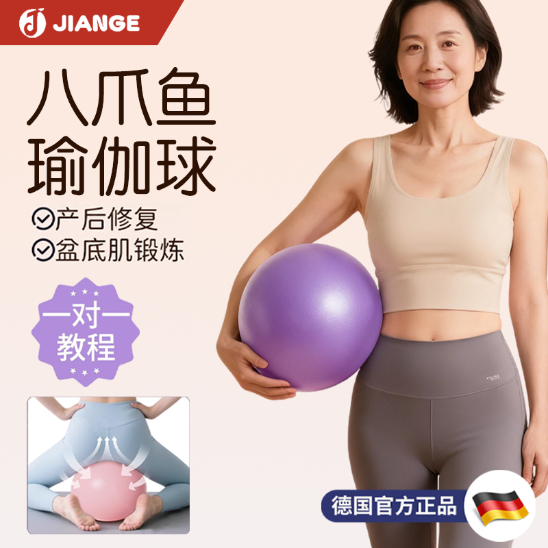 德国健格瑜伽小球产后盆地肌训练