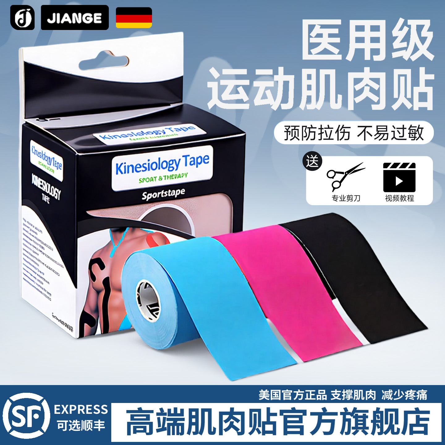 【德国正品】运动防护肌肉贴