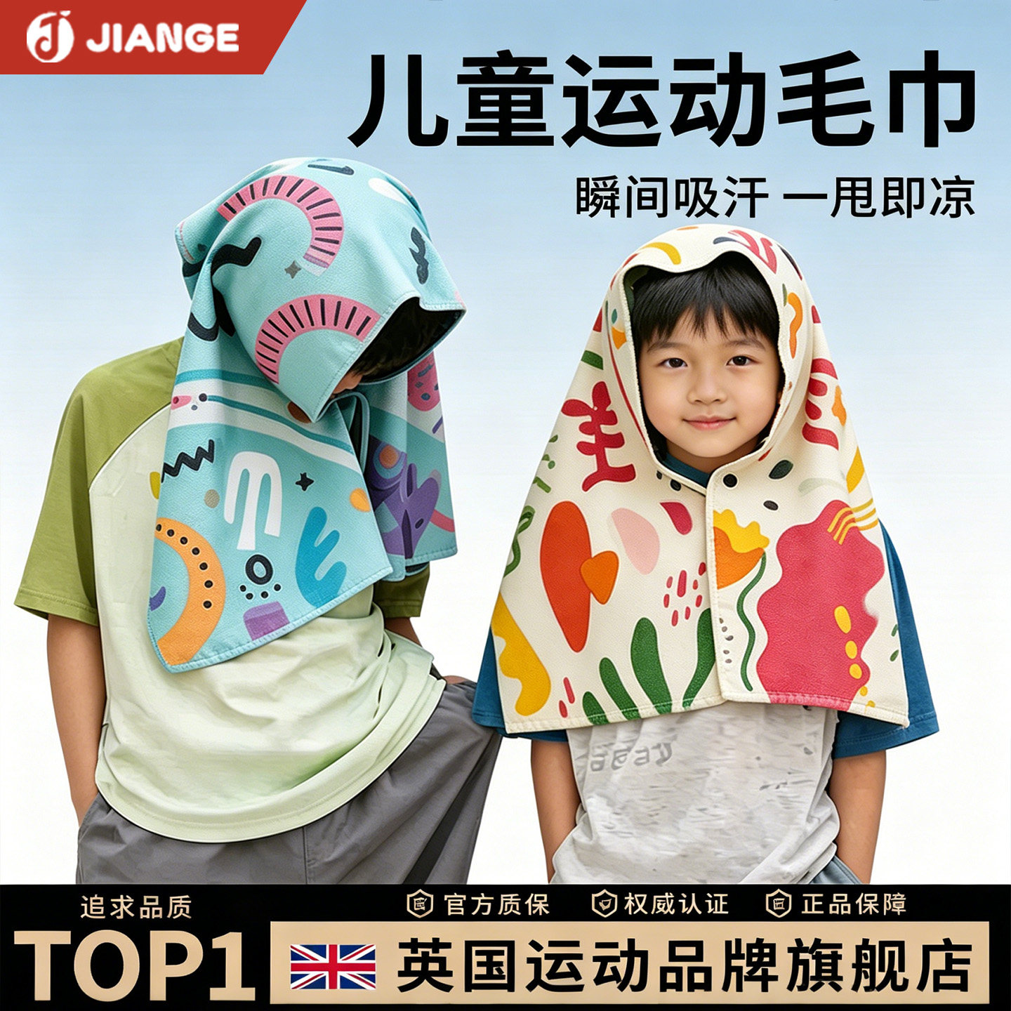 【英国品牌】儿童冷感毛巾图片