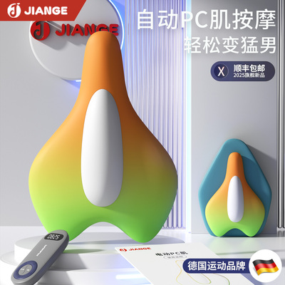 德国男士pc肌电动按摩器
