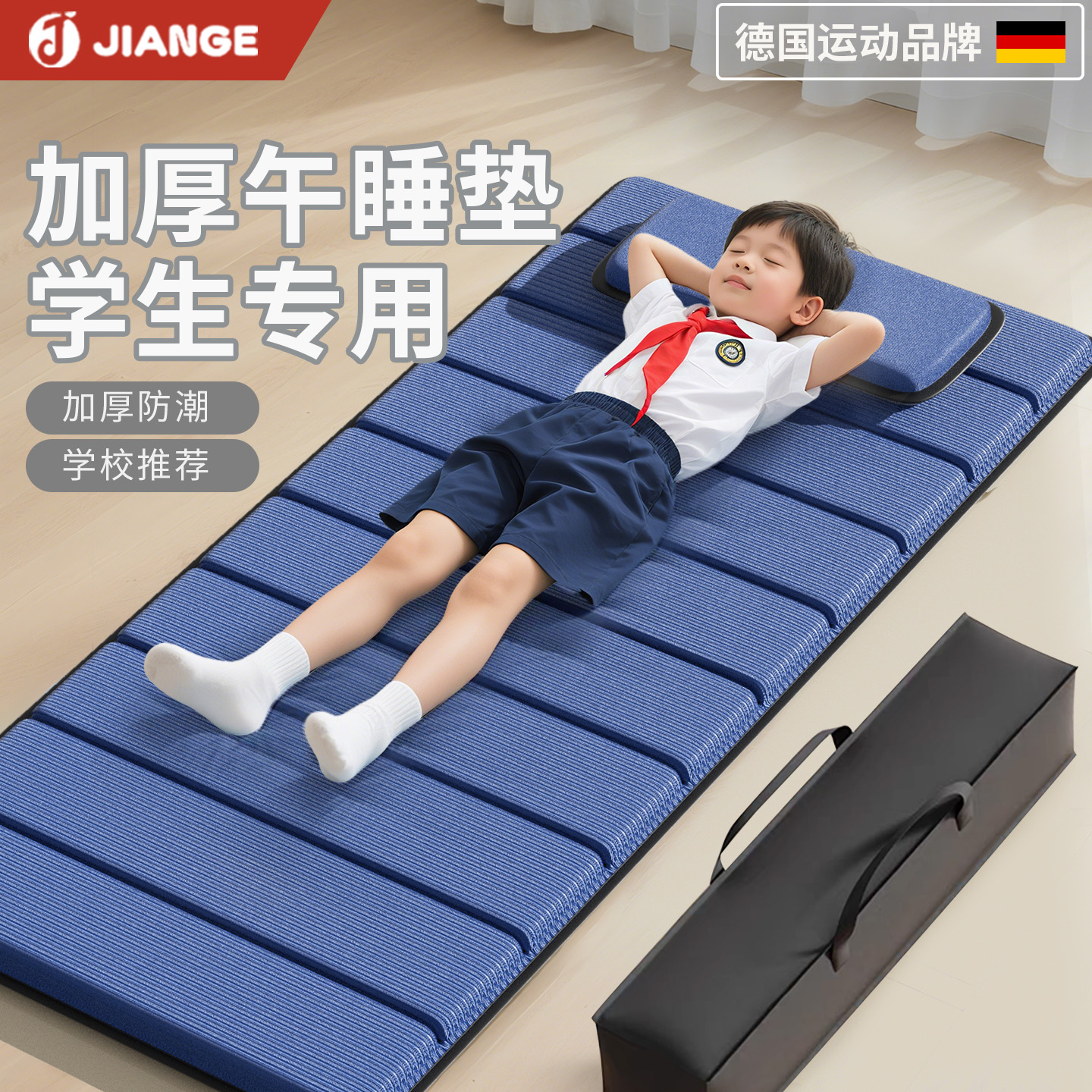 德國小學生午睡墊子可折疊防潮