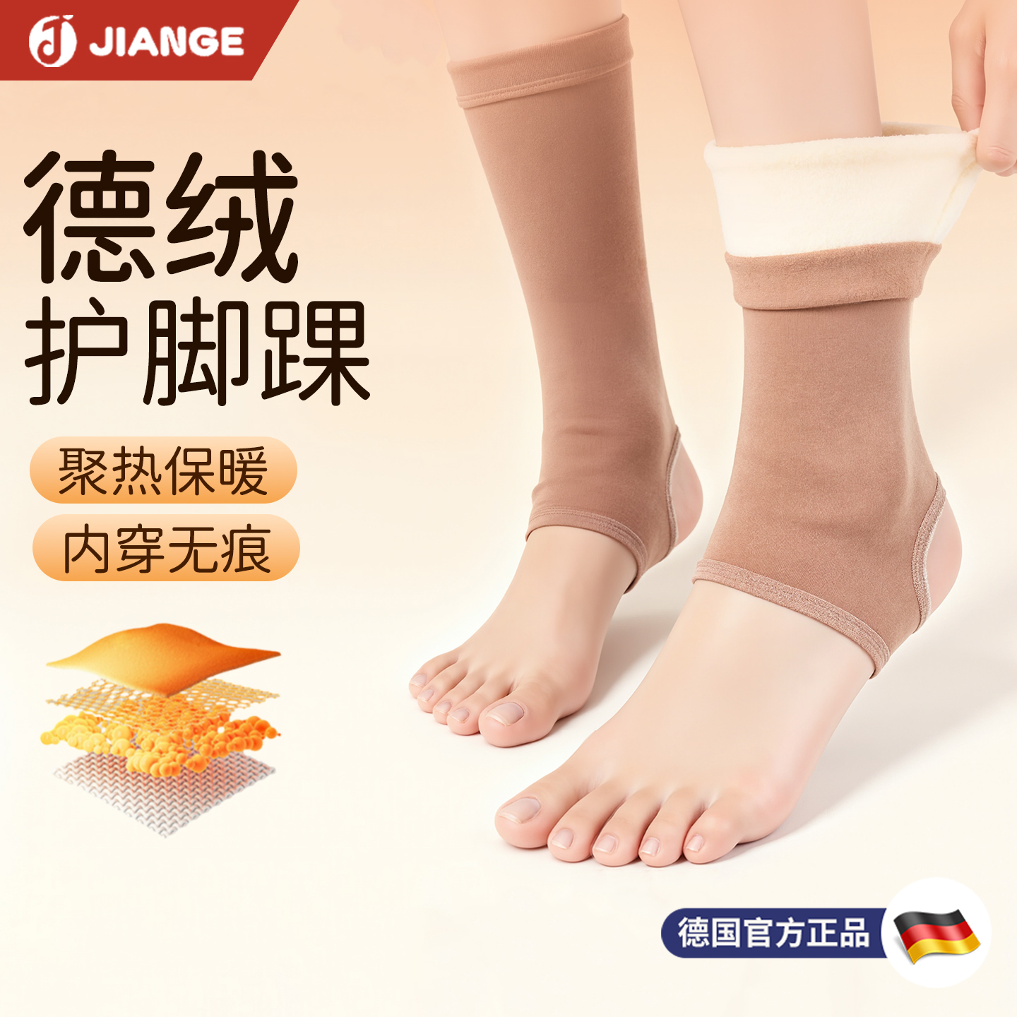 【德国品牌】加绒保暖护脚踝