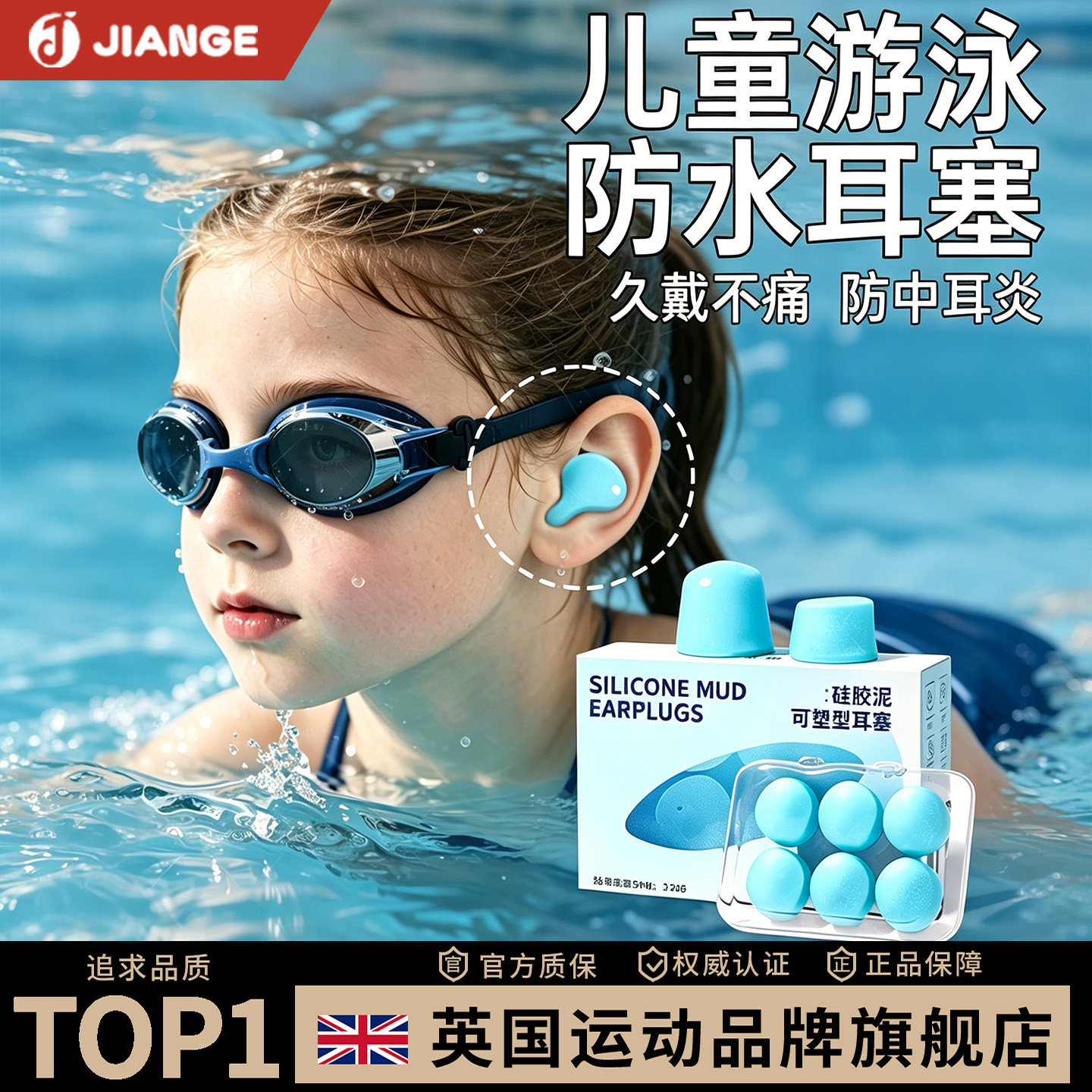 英国儿童游泳耳塞防水专业洗澡洗头防中耳炎硅胶防耳朵进水神器