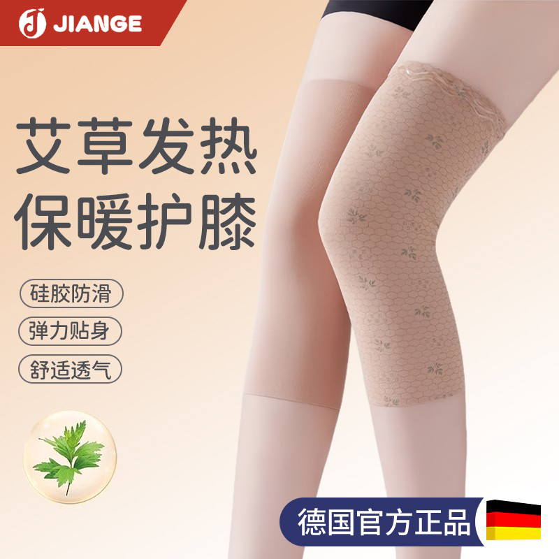 德国健格艾草自发热护膝保暖防寒
