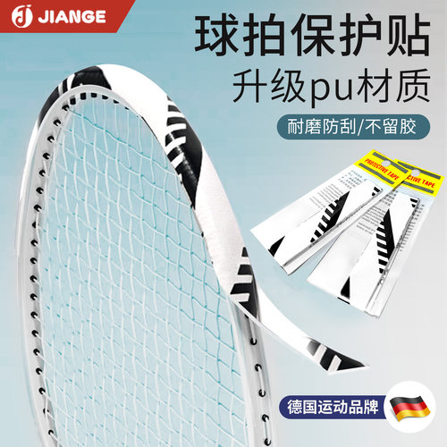 德国健格升级pu全包边拍头贴