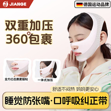 德国-JIANGE/口呼吸矫正绷带儿童青少年闭嘴贴睡觉防张嘴神器面罩