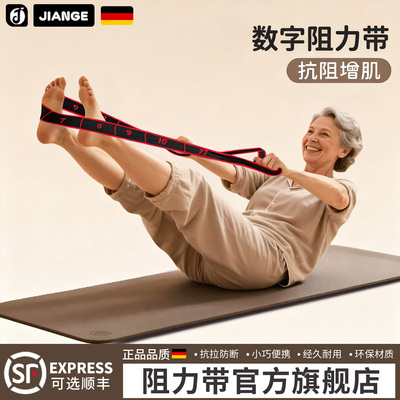德国健格抗阻增肌数字弹力带