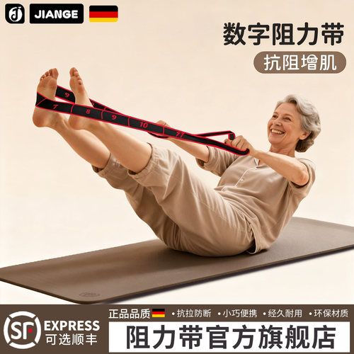 德国健格抗阻增肌数字弹力带