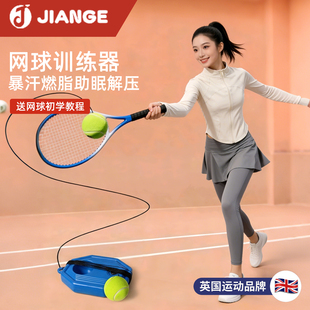 英国JIANGE网球训练器单人打回弹带线绳打球成人自练神器运动器材
