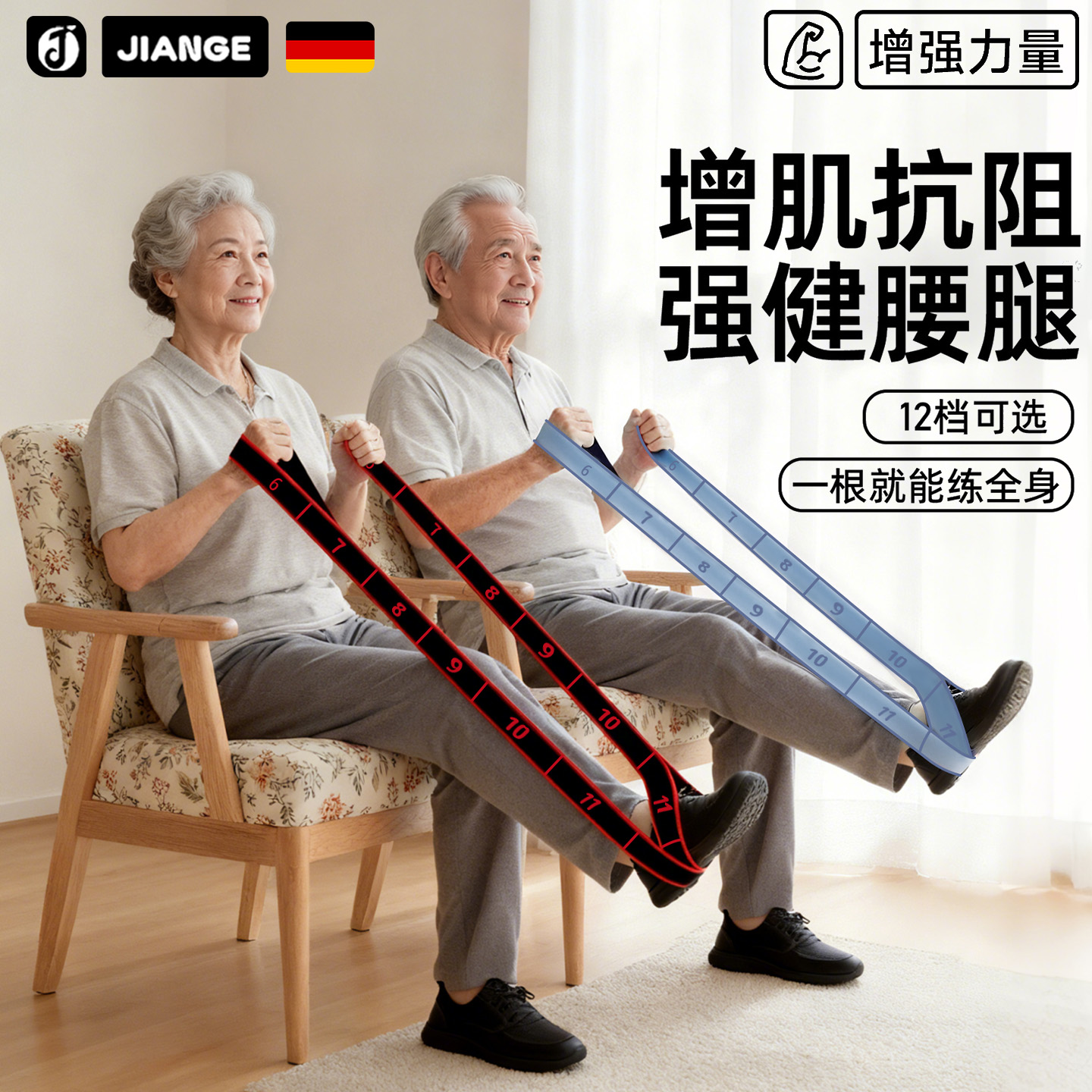 德国-JIANGE/弹力带抗阻力中老年人臀大肌训练器分段式数字阻力带