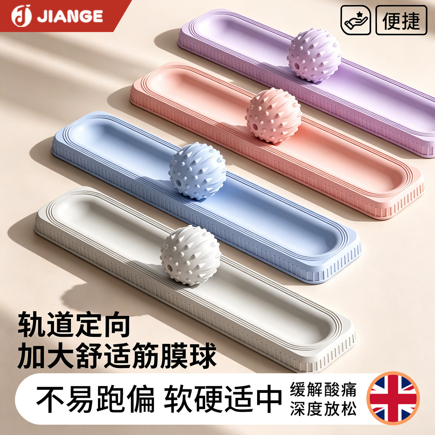 【英国品牌】足底筋膜球图片