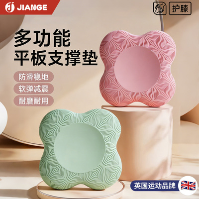 【英国品牌】平板支撑垫