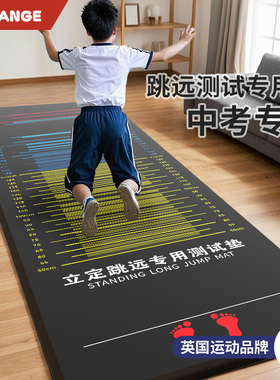 英国-JIANGE/中考专用立定跳远测试垫加厚防滑家用初中生训练垫子