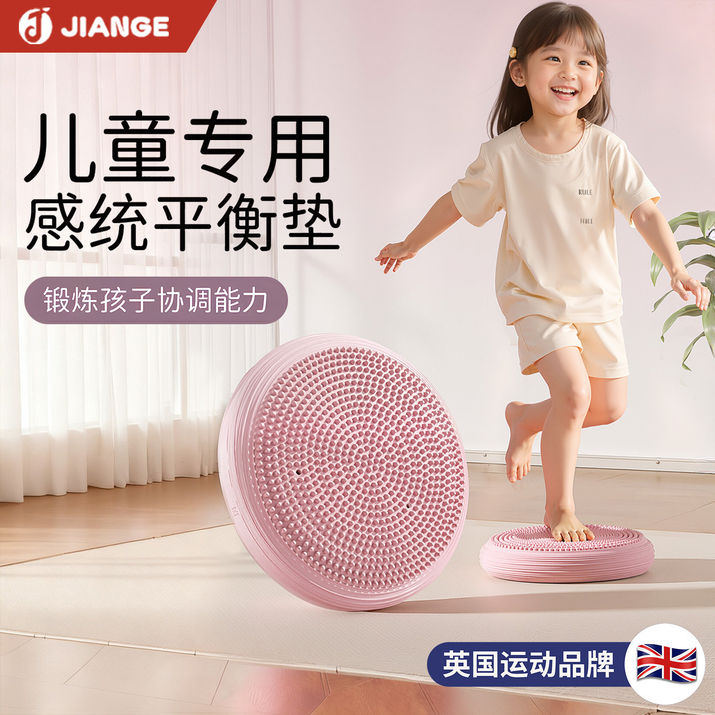 英国-JIANGE/儿童感统训练器材家用平衡球前庭指压板瑜伽脚踩气垫