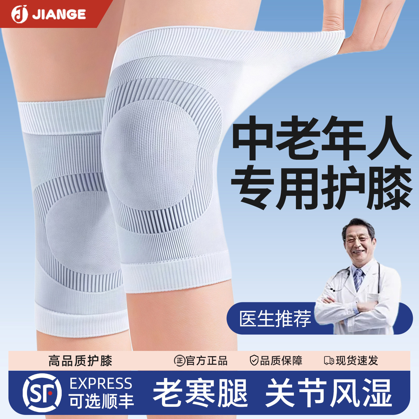 德国健格中老年专用护膝防老寒腿