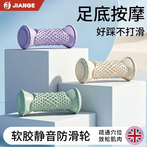 【英国品牌】足底按摩滚轮