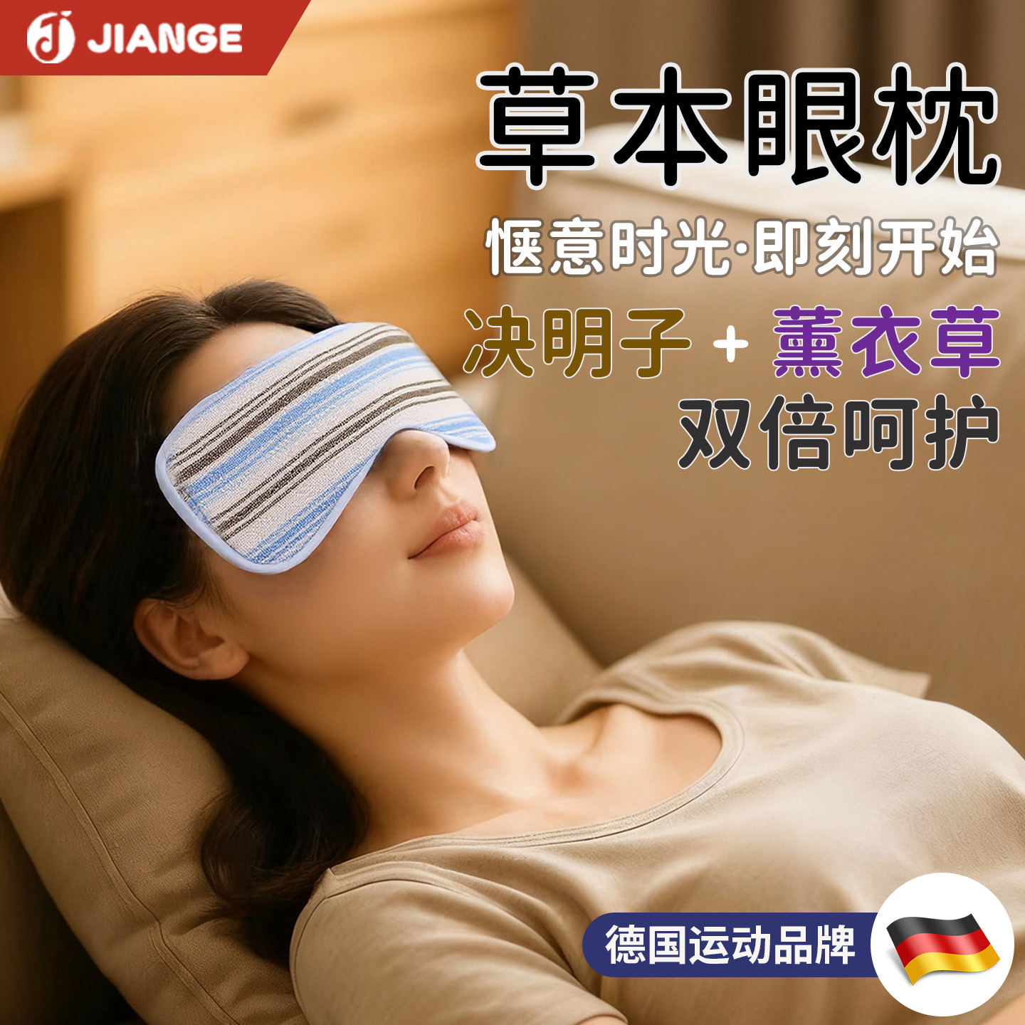 德国健格眼枕助眠重力眼罩