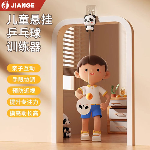 【德国匹配】悬挂式乒乓球训练器