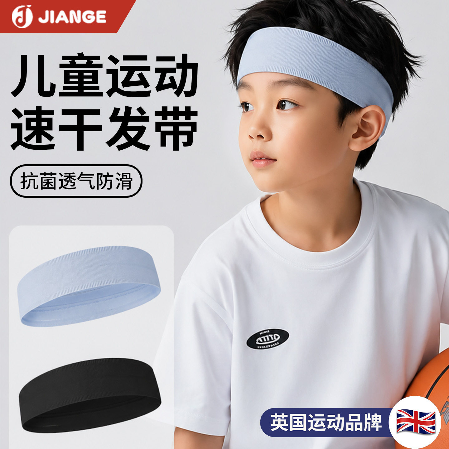 【英国品牌】儿童运动发带图片