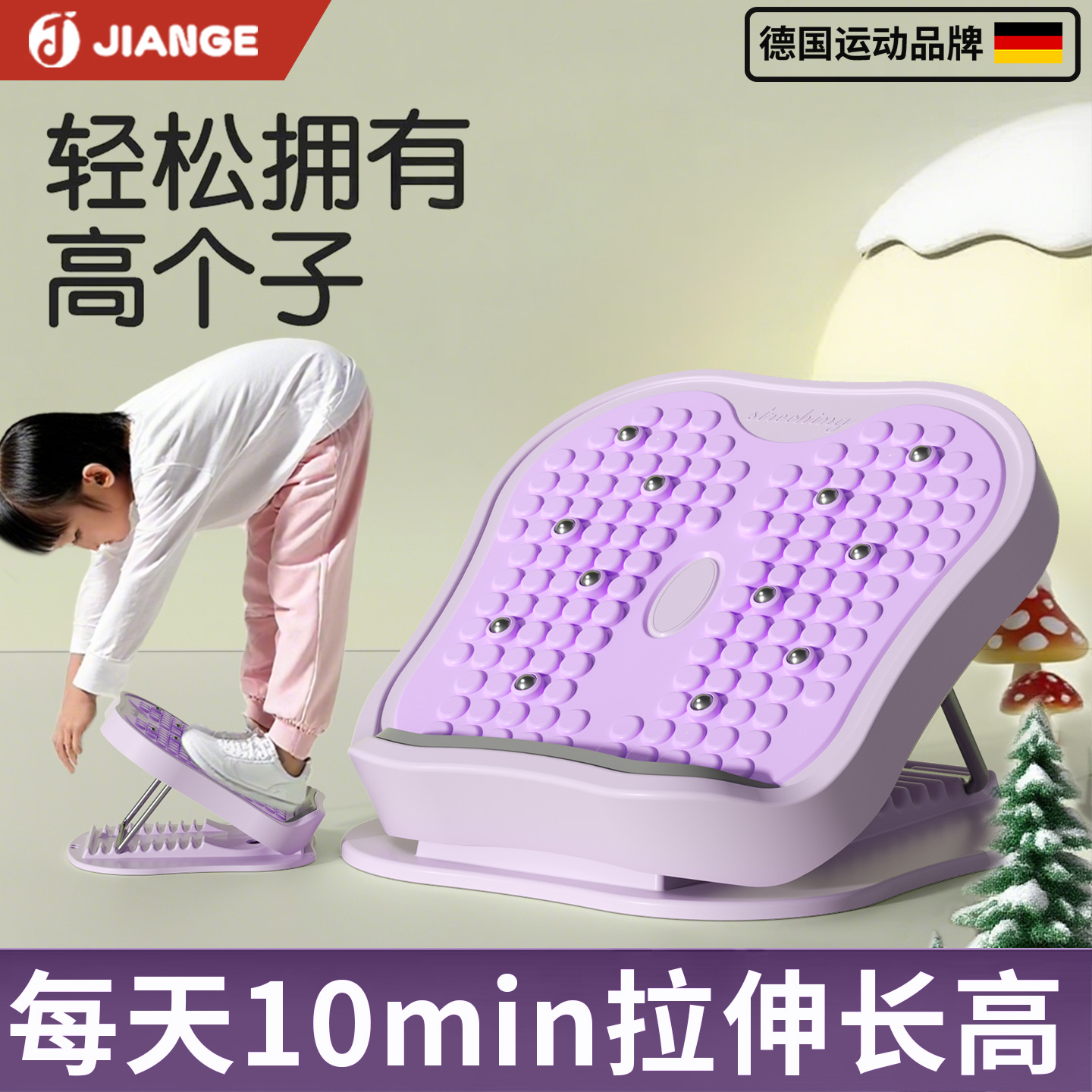 德国健格儿童站立拉筋板增高长高