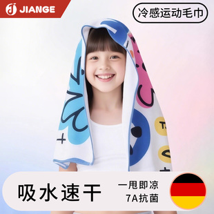 降温凉感擦汗冰丝汗巾 儿童运动毛巾冷感吸汗速干夏季 德国 JIANGE