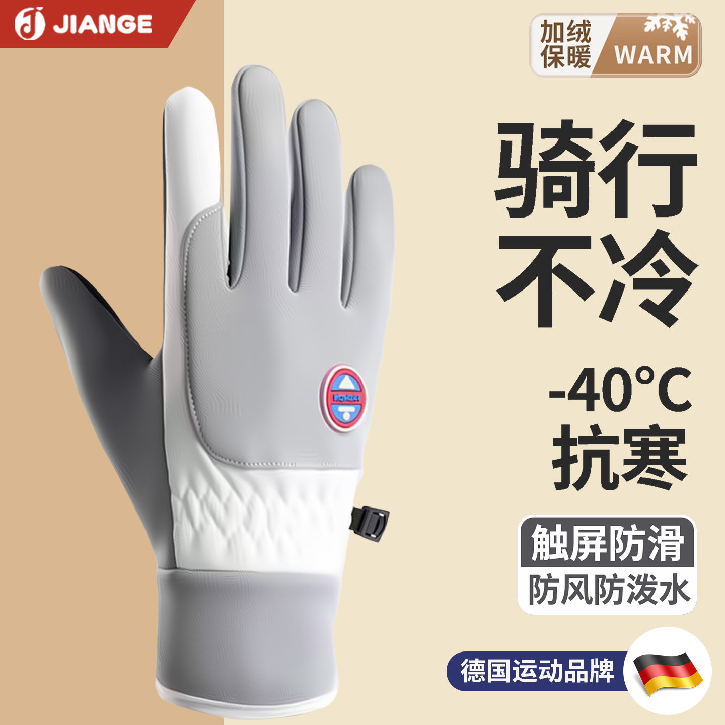 【德国品牌】骑行保暖手套
