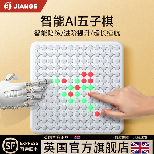 【英国品牌】ai多功能智能五子棋