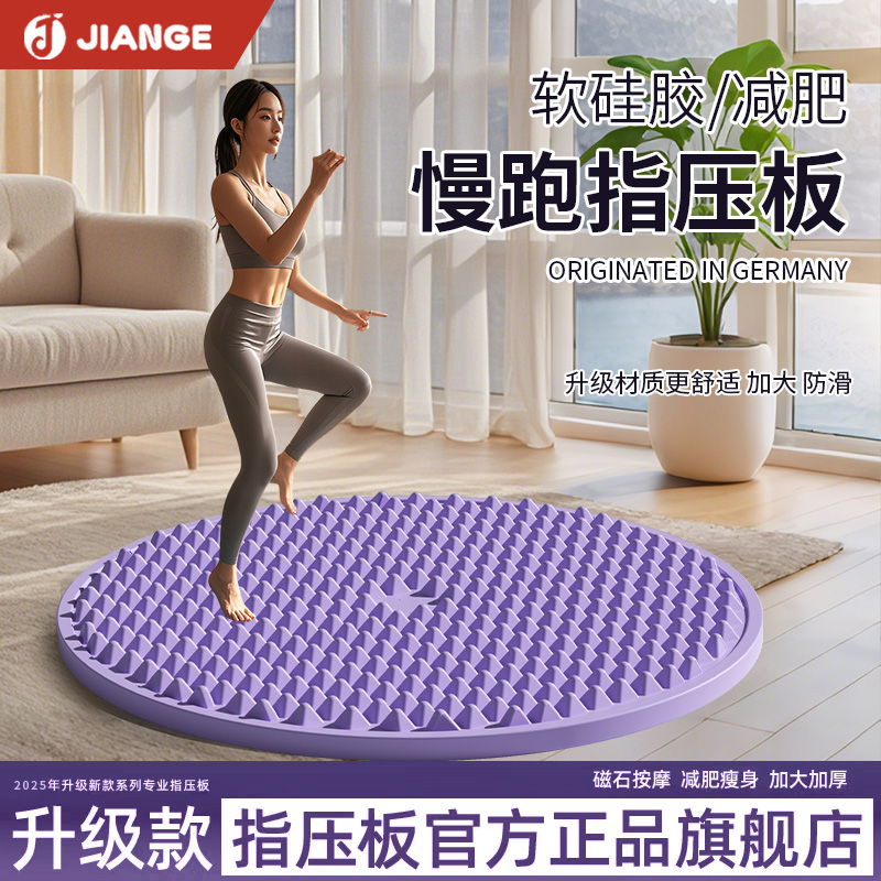 德国液态软硅胶指压板足底按摩脚垫脚底疏通经络超慢跑趾压板减肥