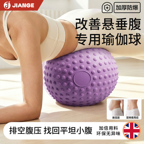【英国品牌】排腹压瑜伽球