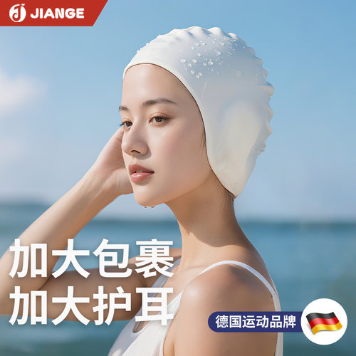 德国健格加大女士防水护耳泳帽