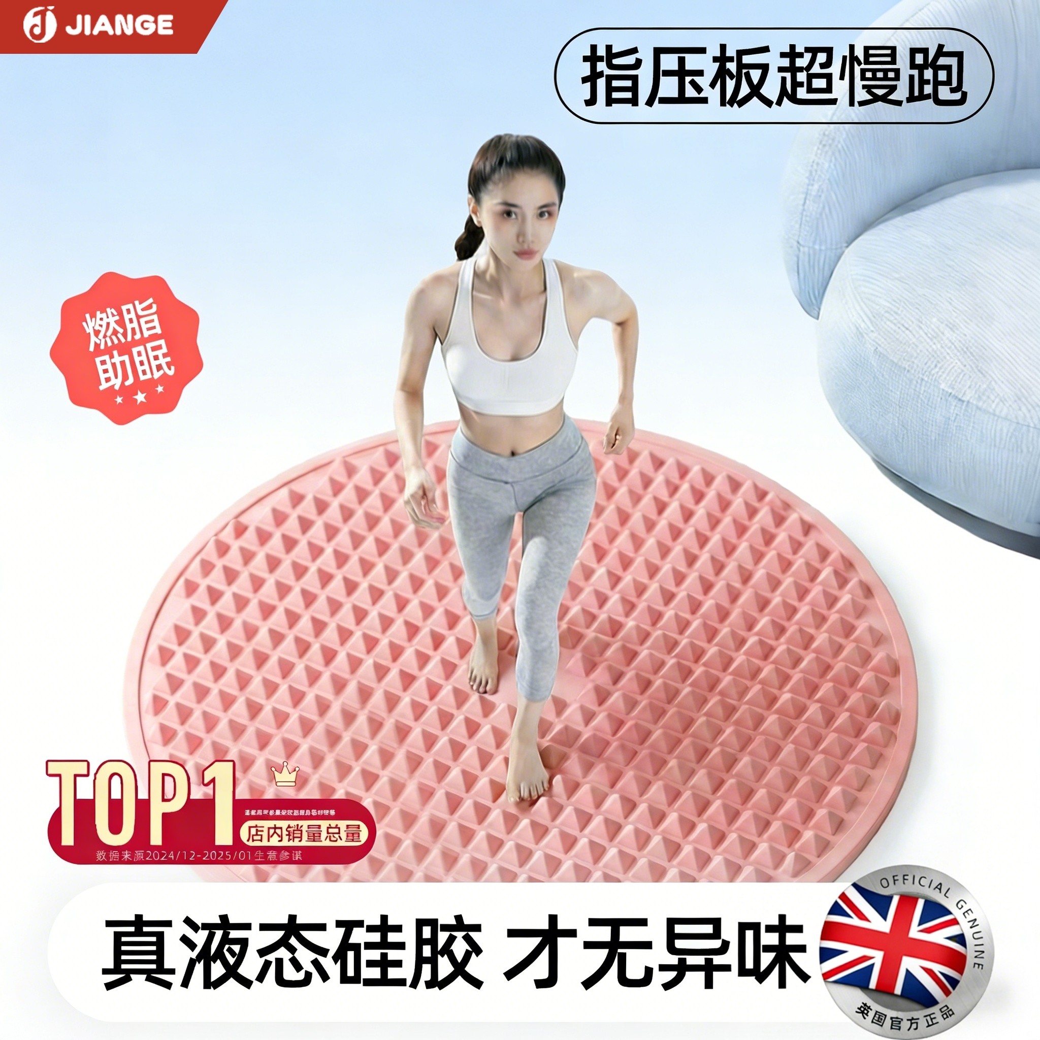 英国液态软硅胶指压板原地超慢跑中医减肥足底按摩垫脚踩趾压板