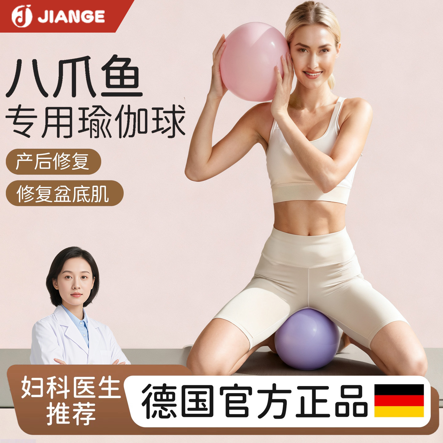 德国瑜伽小球产后盆地肌训练