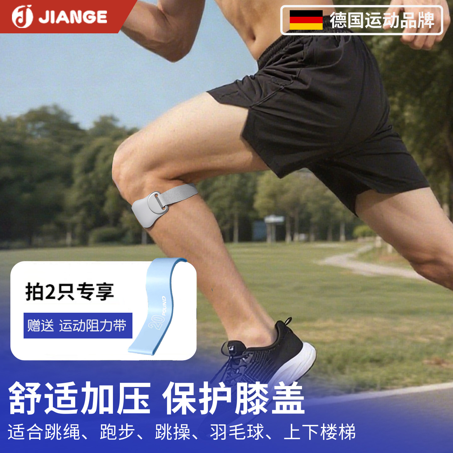 德国健格跑步髌骨带固定膝关节男