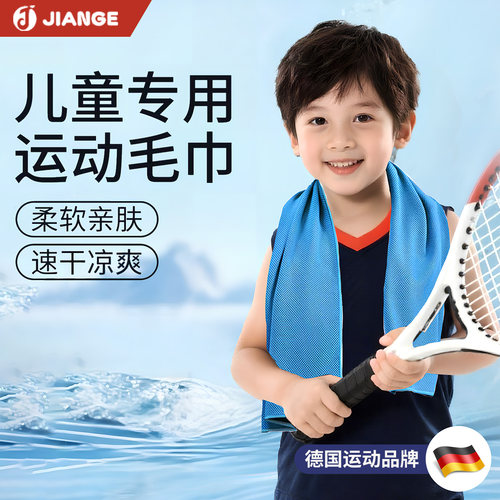 儿童专用冷感毛巾吸汗速干凉爽