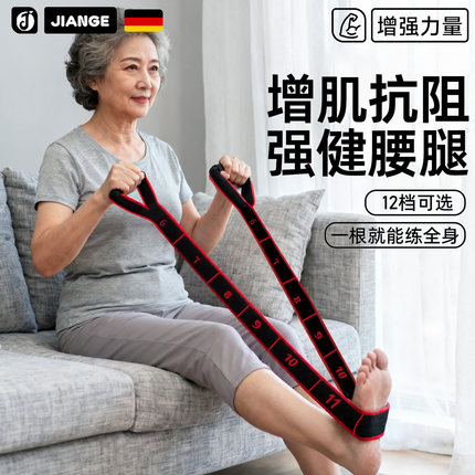德国-JIANGE/抗阻增肌数字阻力带中老年练腿部后背力量训练弹力带