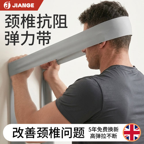 【英国品牌】颈椎抗阻带